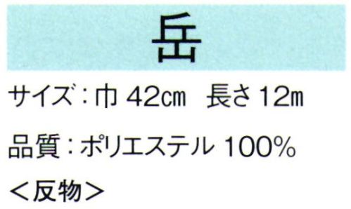 東京ゆかた 65051 夏表もの五本駒絽色無地着尺 岳印（反物） 高級駒絽素材を使用しており、涼しさとしっかりとしたハリ感のある夏の定番きものです。※この商品は反物です。※この商品の旧品番は「25041」です。※この商品はご注文後のキャンセル、返品及び交換は出来ませんのでご注意下さい。※なお、この商品のお支払方法は、先振込（代金引換以外）にて承り、ご入金確認後の手配となります サイズ／スペック